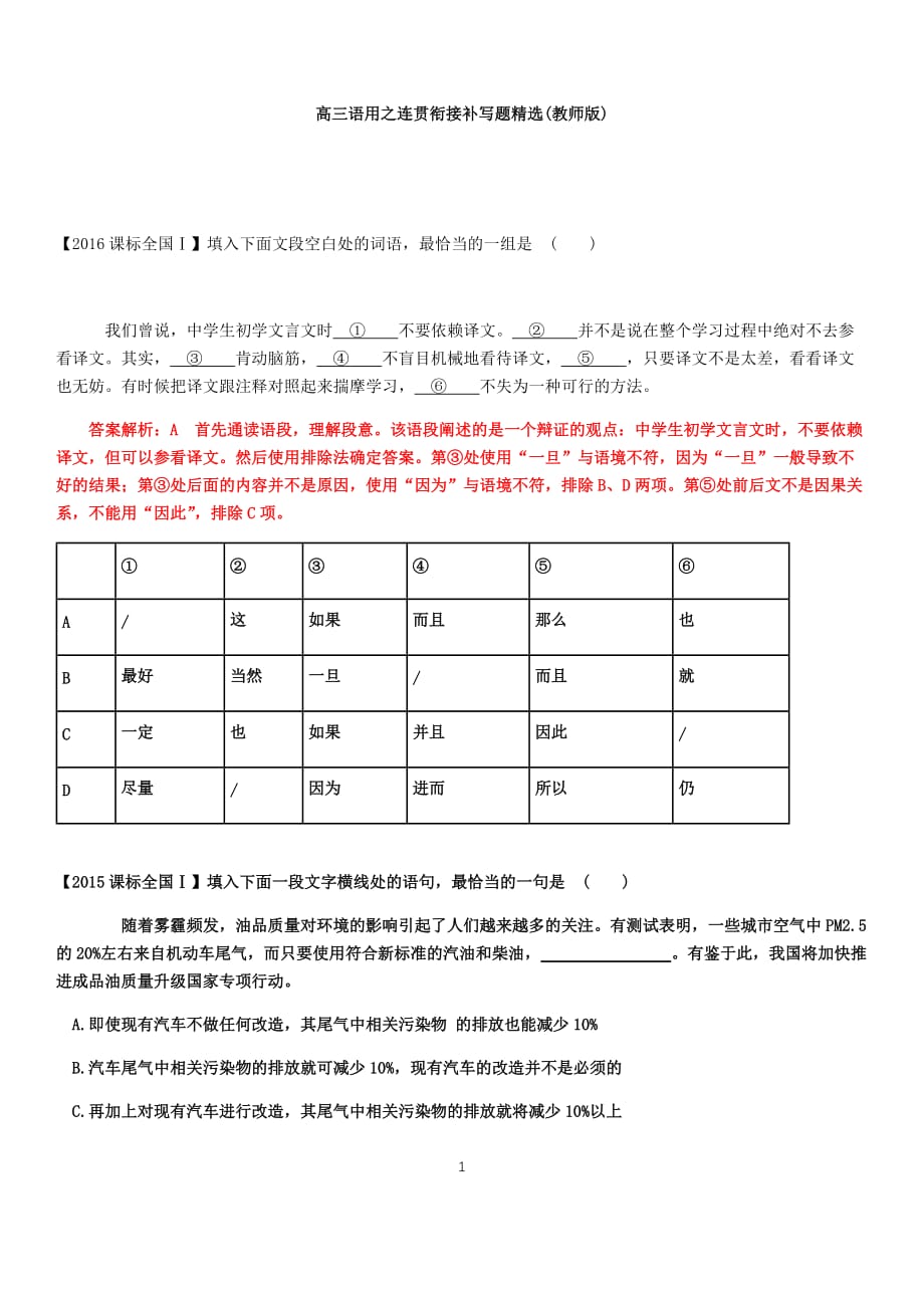 湘语文 2020语用之连贯衔接补写题精选(教师版)_第1页