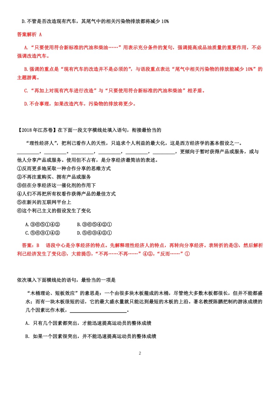 湘语文 2020语用之连贯衔接补写题精选(教师版)_第2页