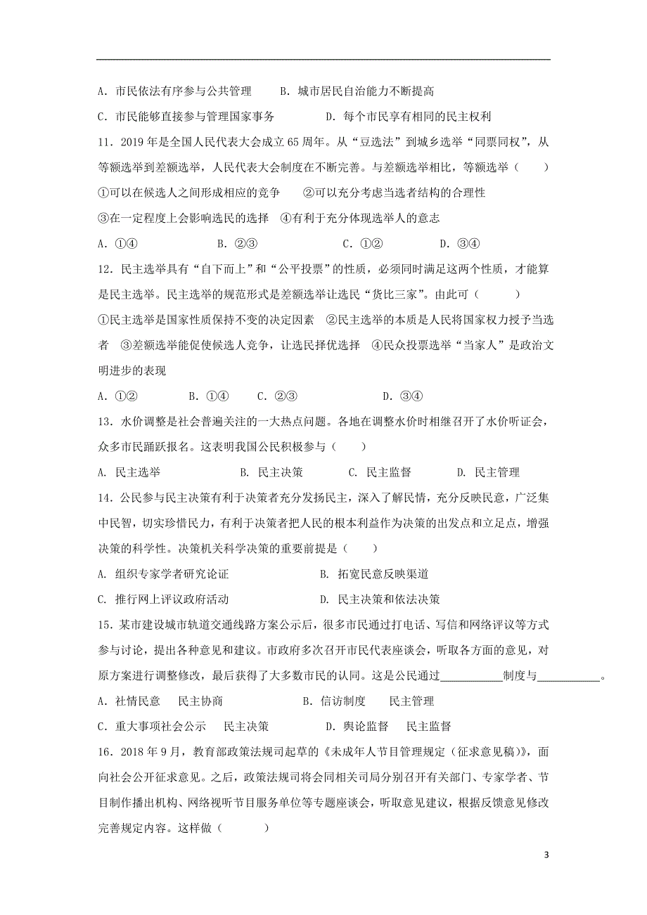 甘肃省武威第五中学2018_2019学年高一政治下学期第一次月考试题 (1).doc_第3页