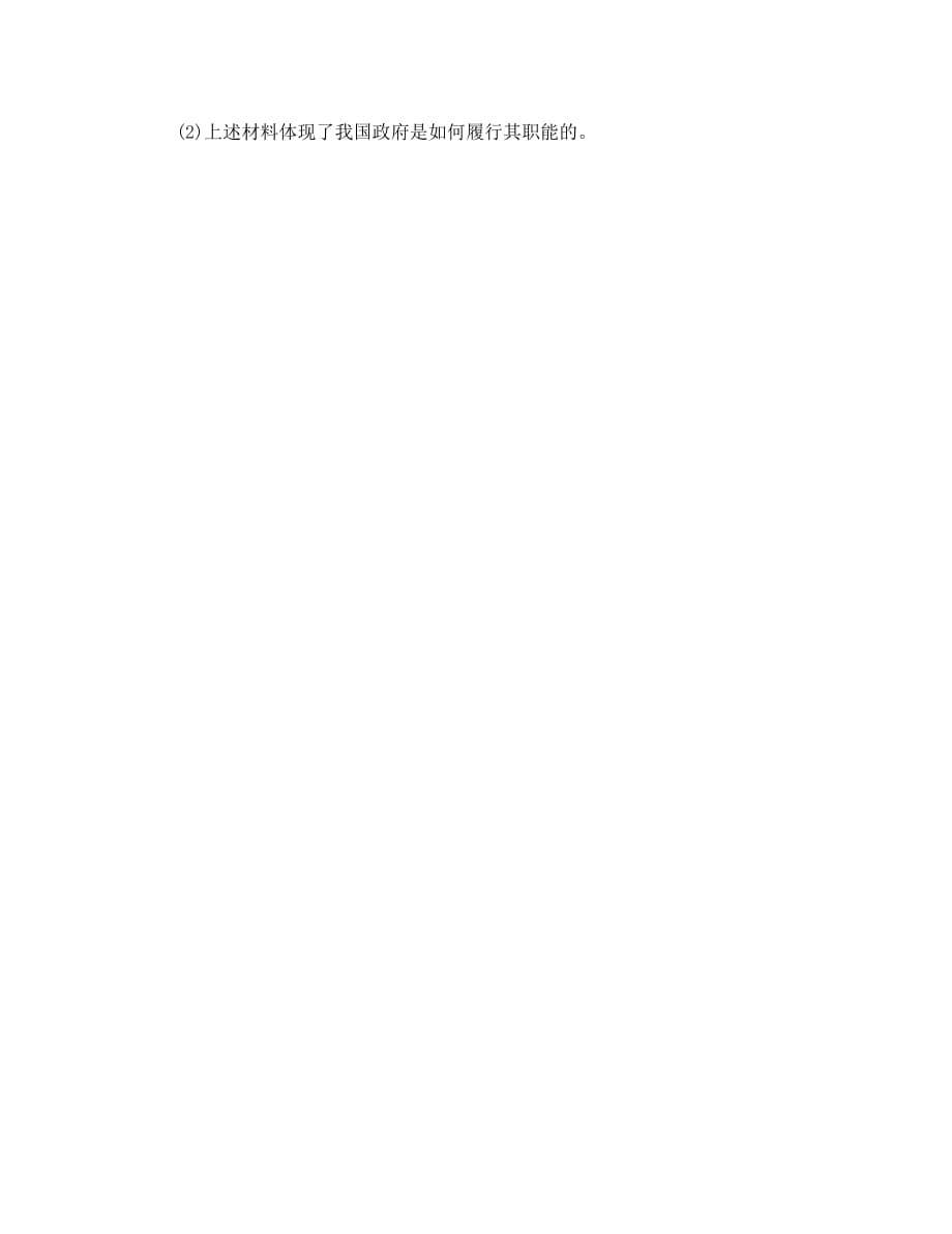 辽宁省沈阳铁路实验中学2020学年高一政治6月月考试题 理（无答案）新人教版_第5页
