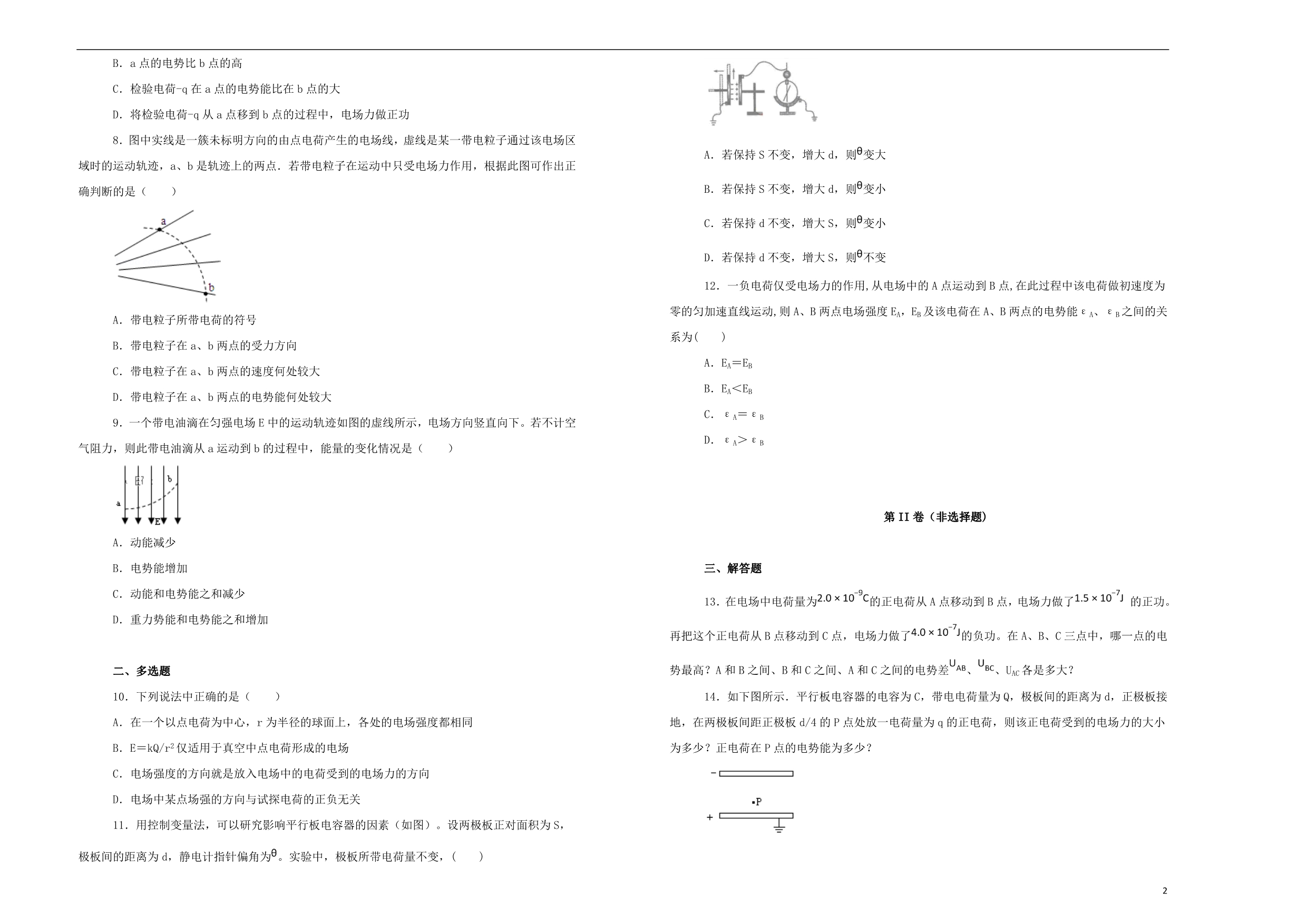 内蒙古学年高二物理上学期期中试卷（含解析） (1).doc_第2页