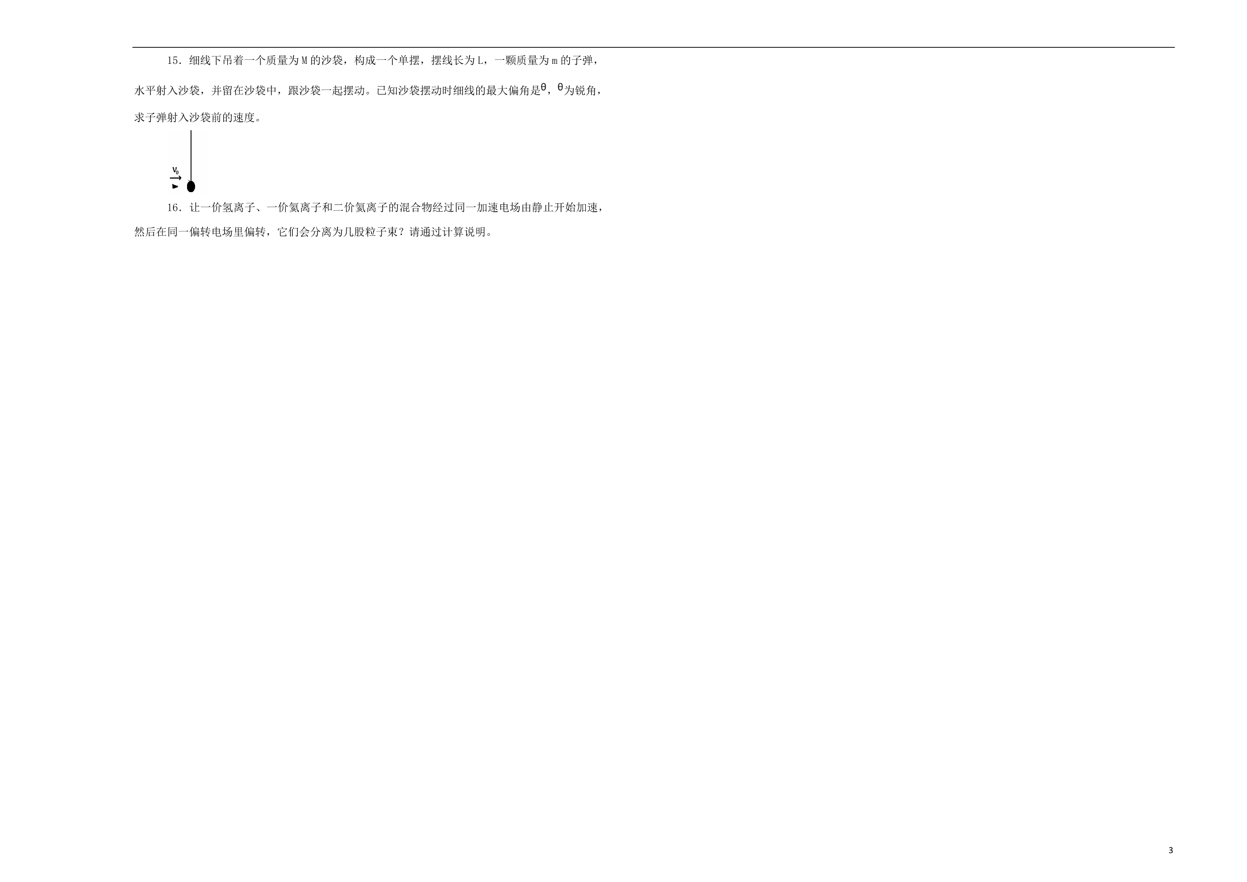 内蒙古学年高二物理上学期期中试卷（含解析） (1).doc_第3页