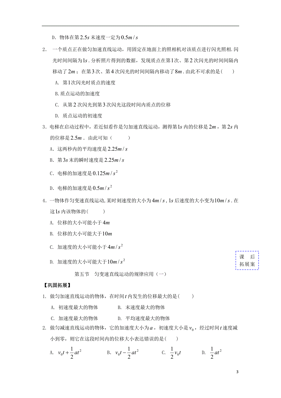 广东惠阳高中物理第二章探究匀变速直线运动规律第五节匀变速直线运动的规律应用一学案粤教必修1.doc_第3页