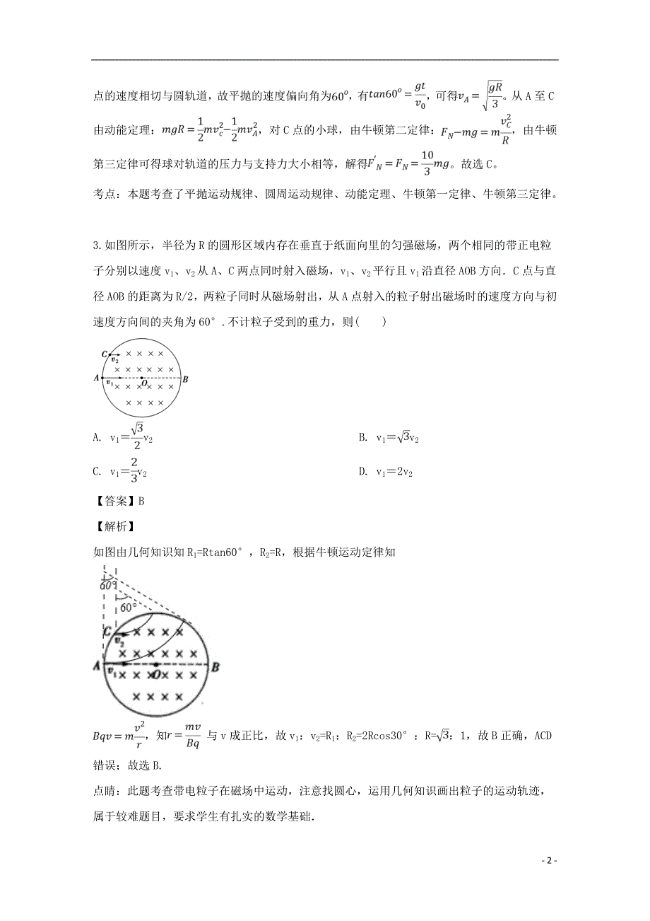 安徽定远民族中学高三物理第三次模拟考试1.doc_第2页