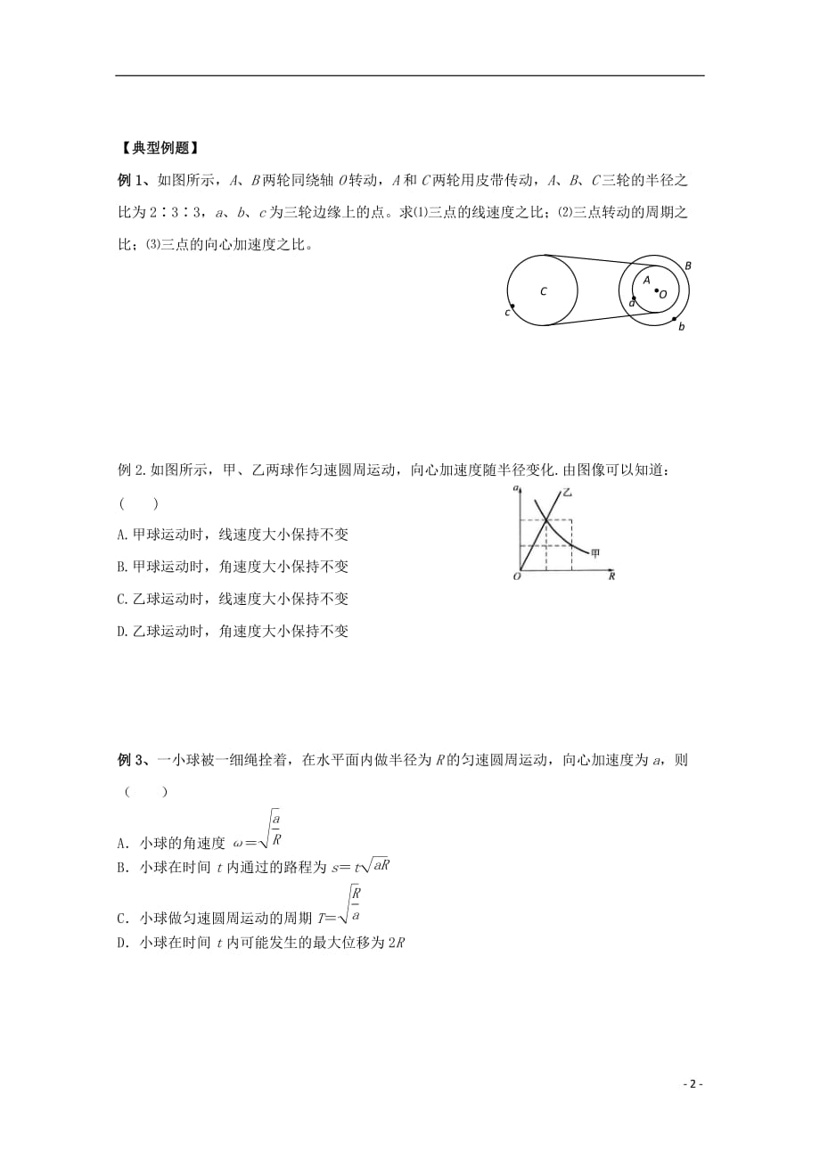 江苏南京高中物理第五章曲线运动5.5向心加速学案必修21.doc_第2页