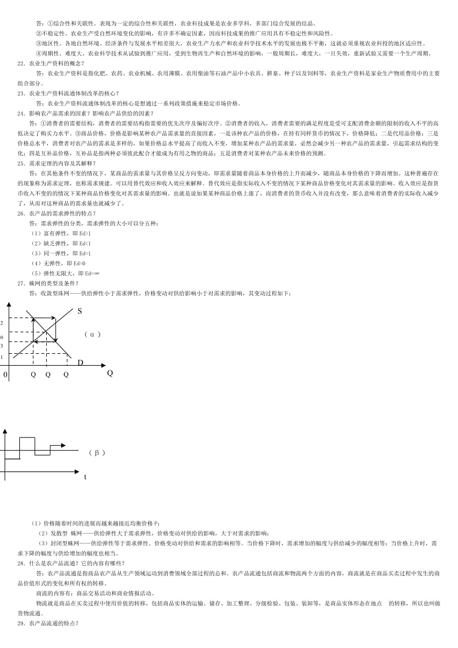 （农业畜牧行业）农业经济与管理_第3页