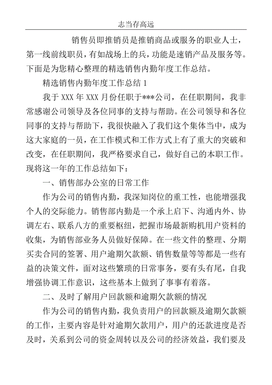 精选销售内勤年度工作总结..doc_第2页