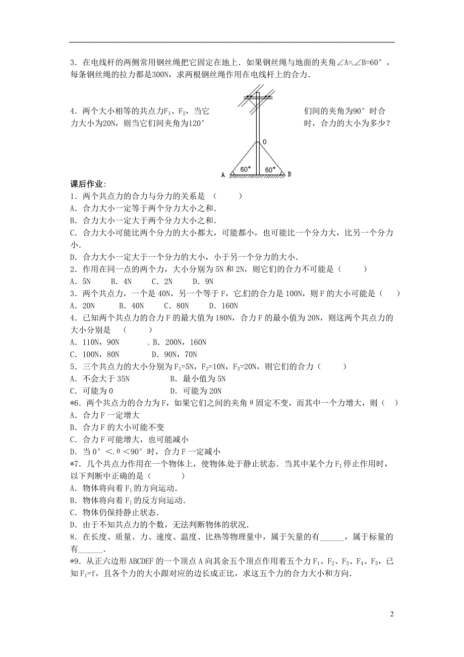 河北唐山高中物理3.4力的合成导学案必修1.doc_第2页