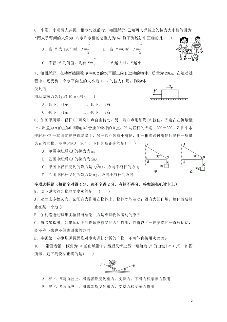 云南高一物理第一次月考.doc_第2页