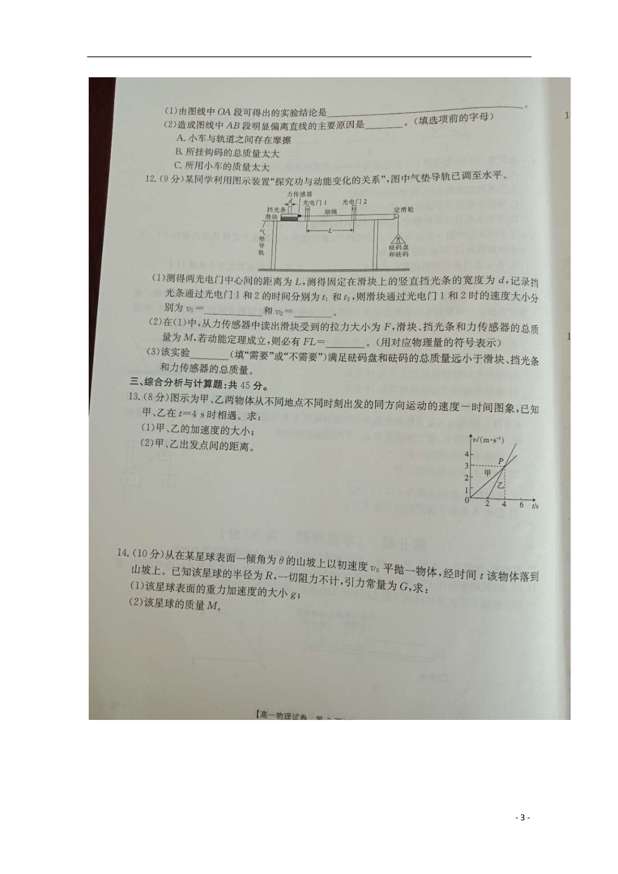 甘肃庆阳六中高一物理期末考试.doc_第3页