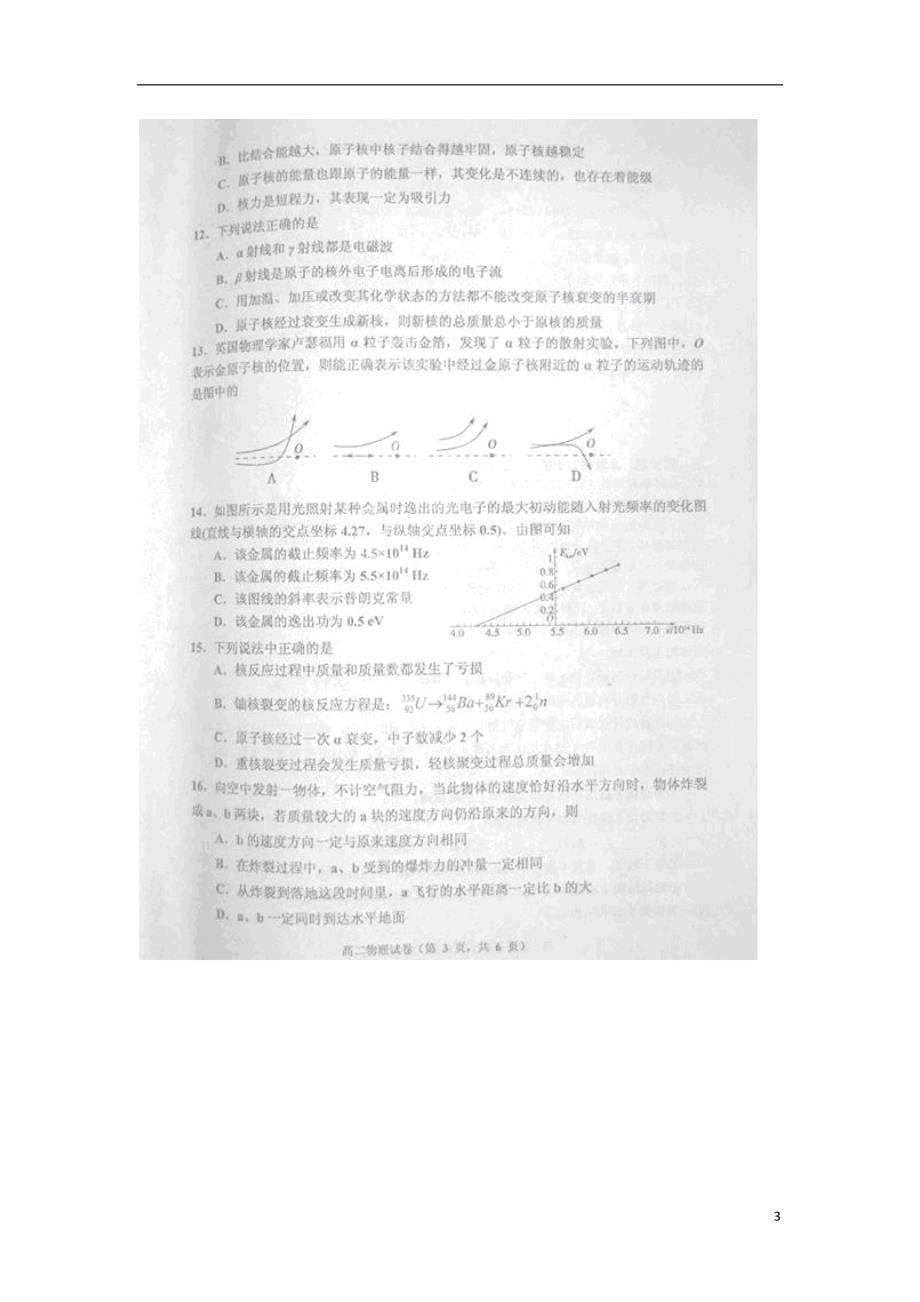 河北唐山丰润区高二物理期末考试.doc_第3页