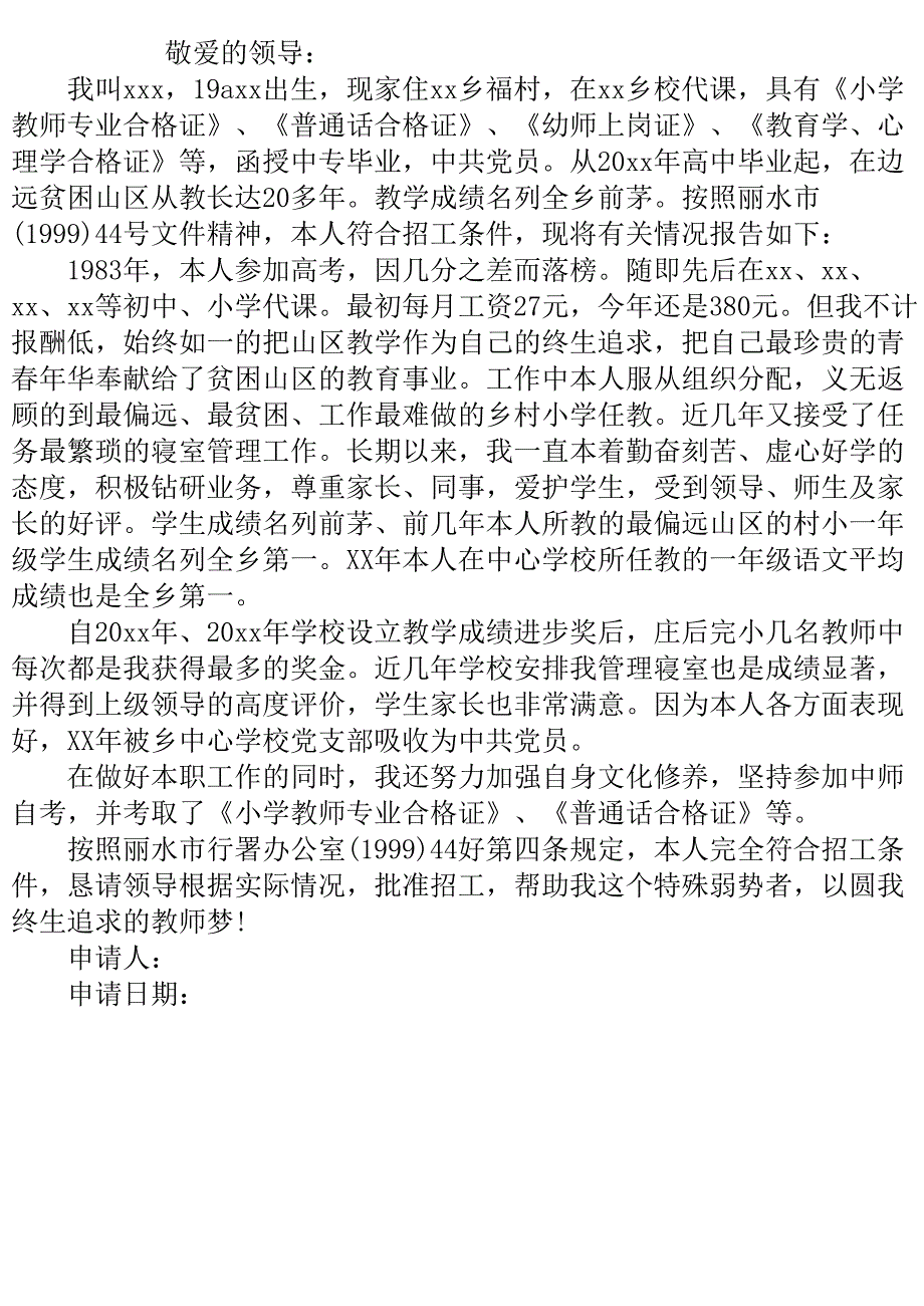 教师招工申请报告_1.doc_第2页