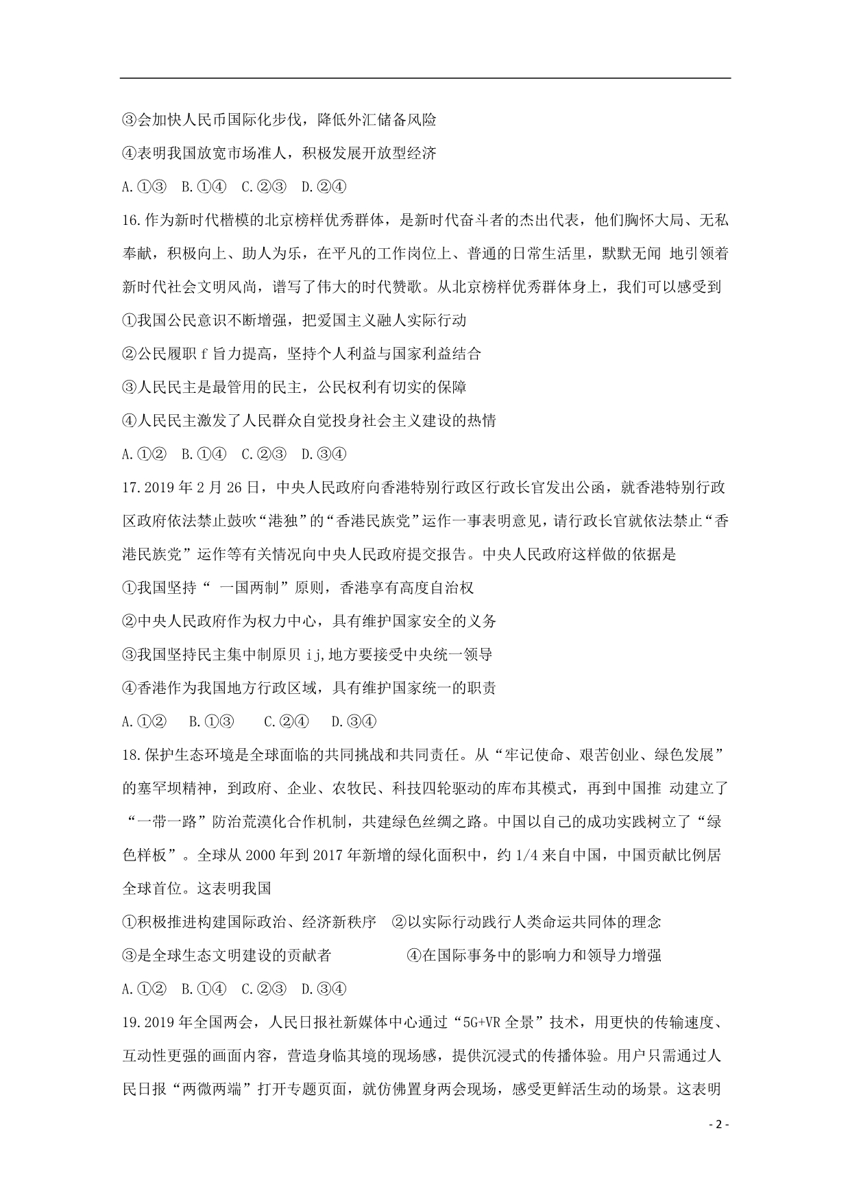 湖南怀化高三政治统一模拟考试二3.doc_第2页