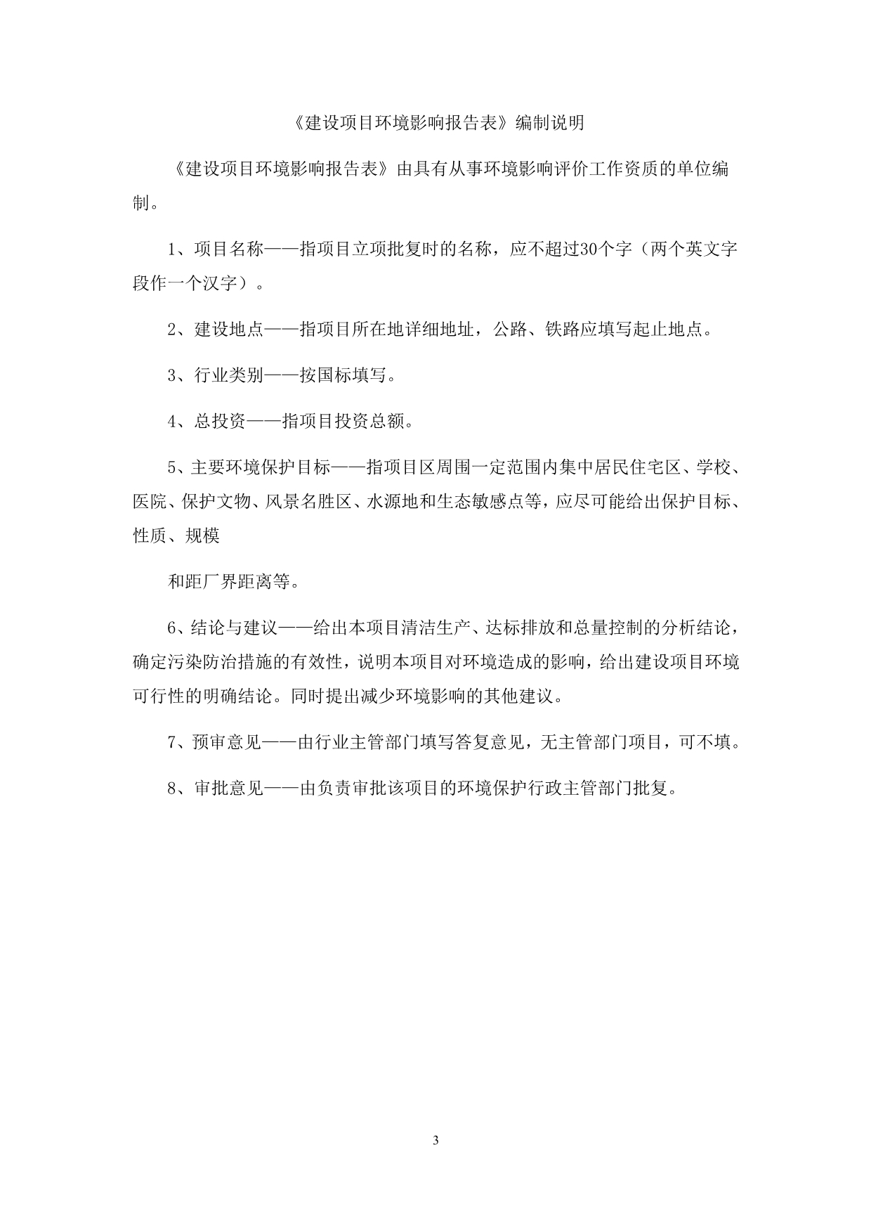 阳朔县污水处理二期提标改造工程项目报告表_第3页