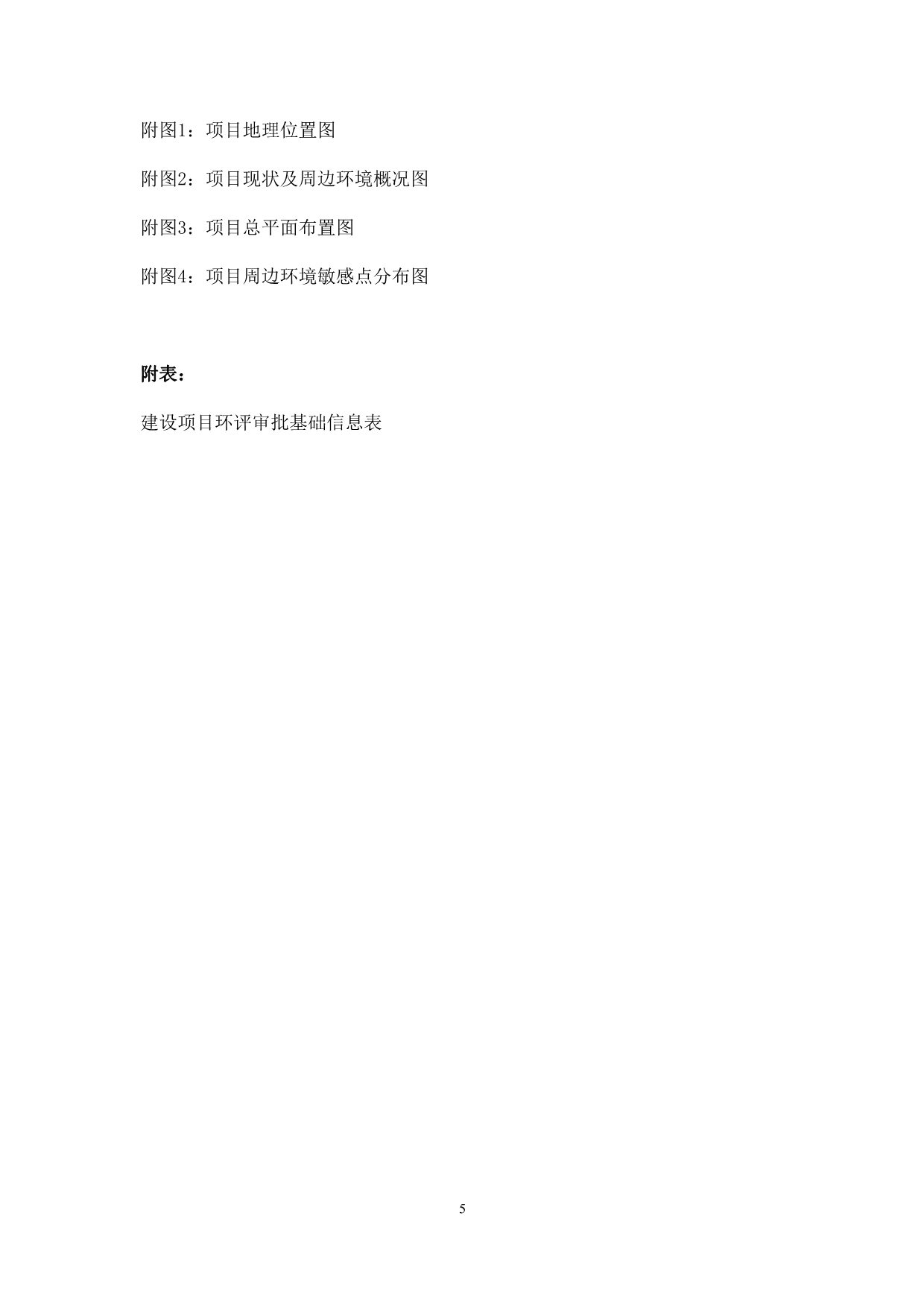 阳朔县污水处理二期提标改造工程项目报告表_第5页