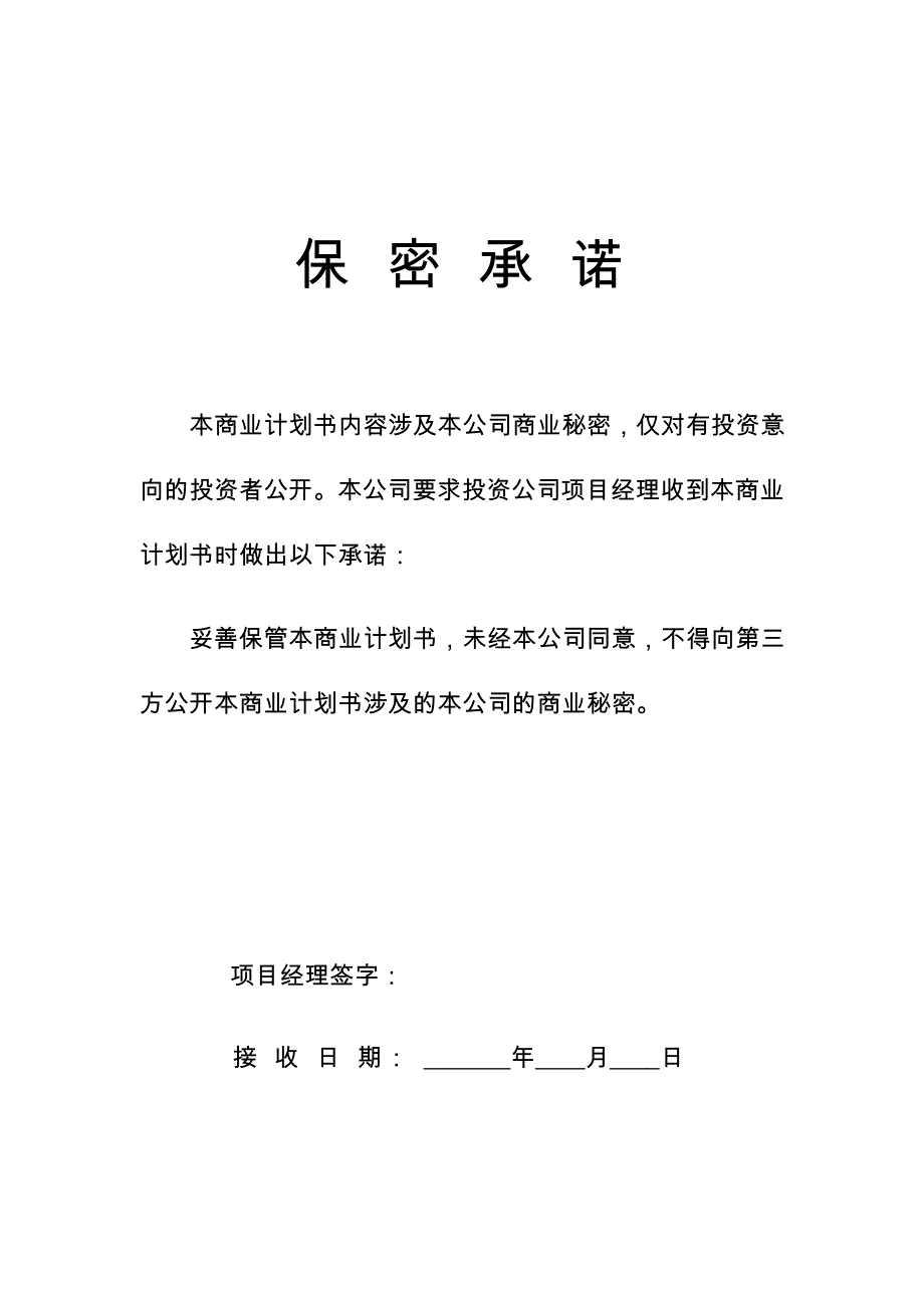 健身房中介公司商业实施计划书_第3页