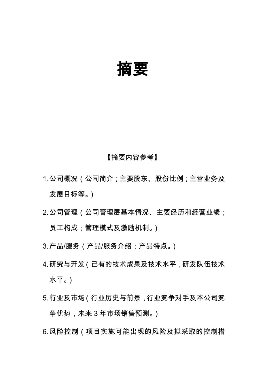 健身房中介公司商业实施计划书_第4页