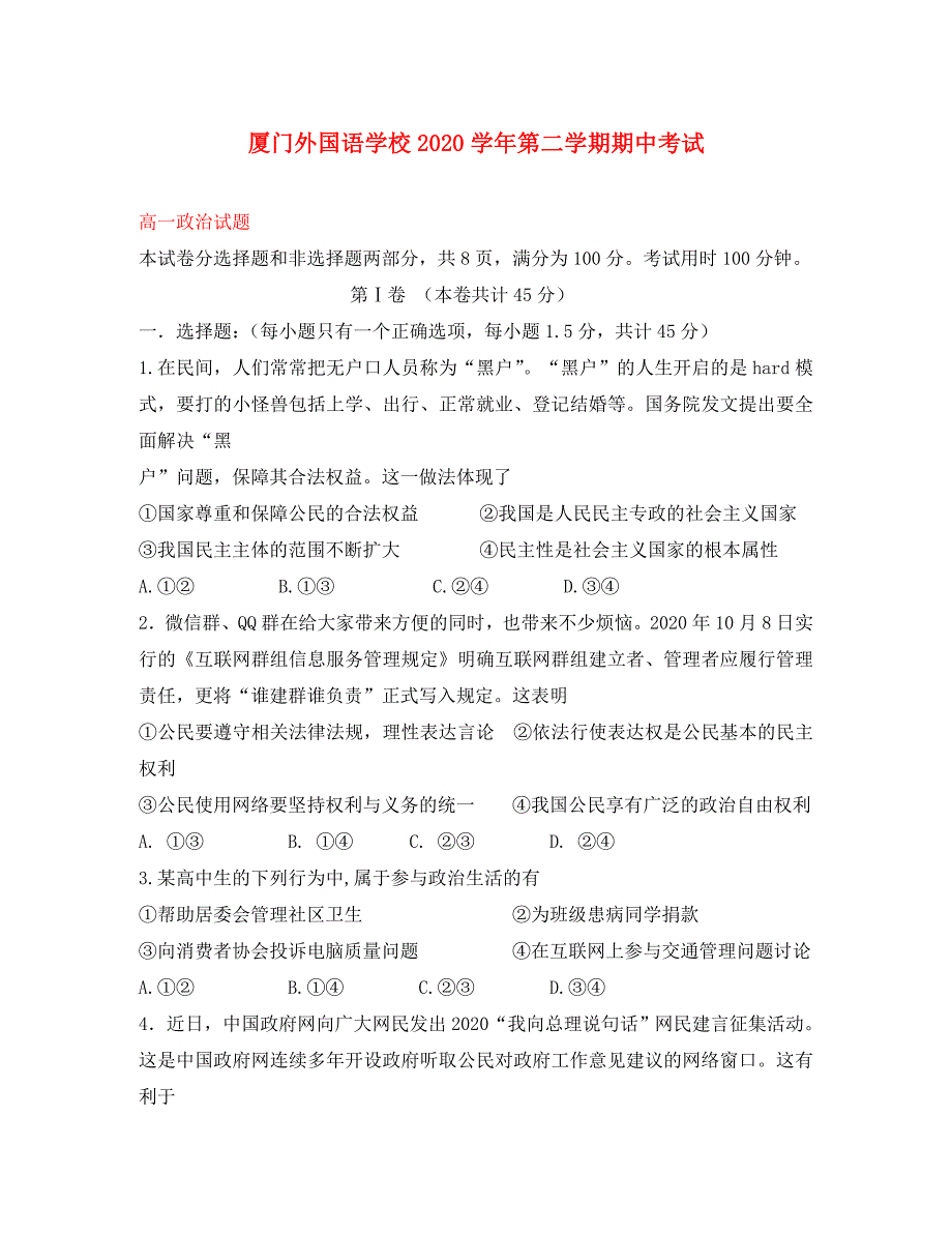 福建省2020学年高一政治下学期期中试题_第1页