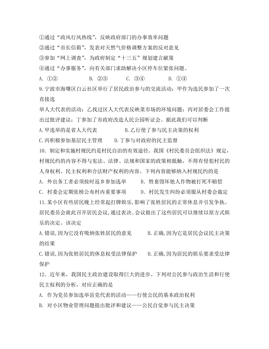 福建省2020学年高一政治下学期期中试题_第3页