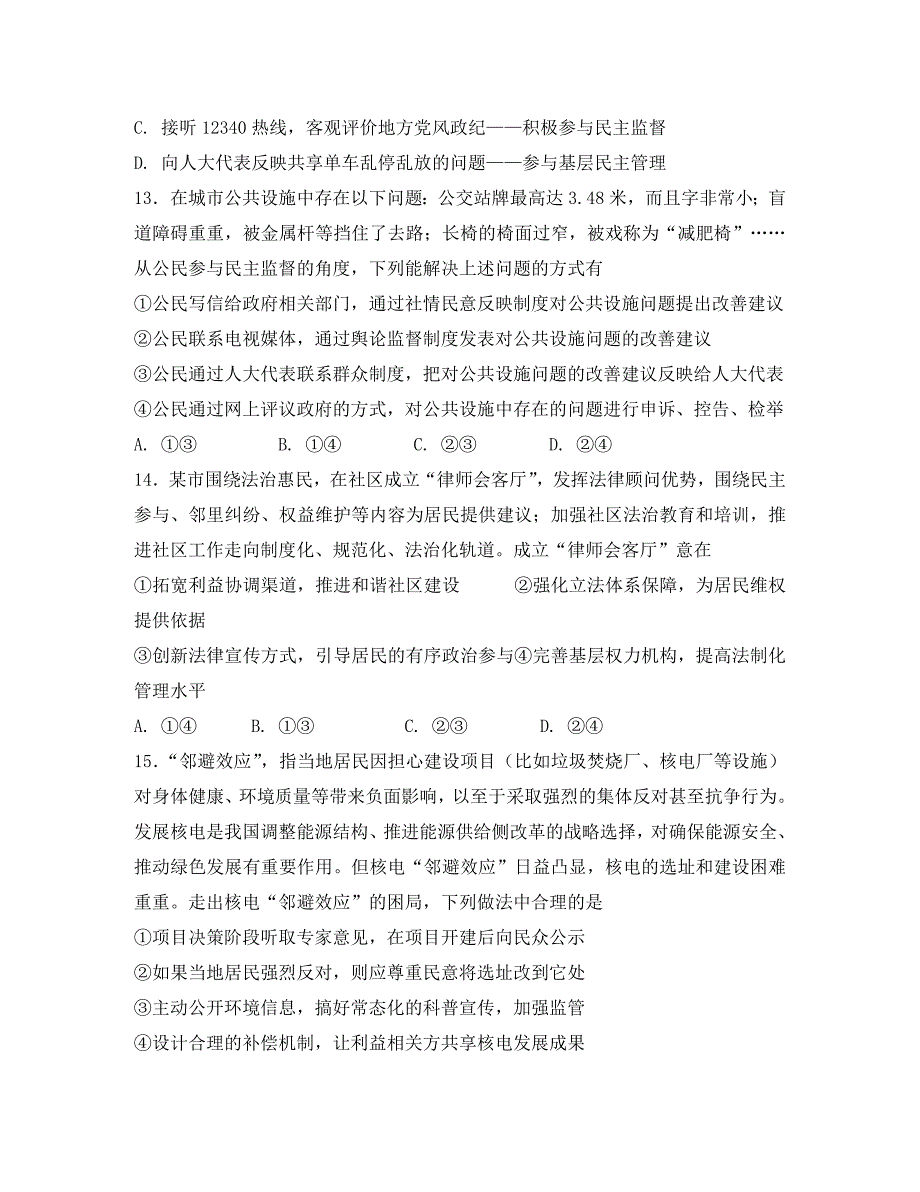 福建省2020学年高一政治下学期期中试题_第4页