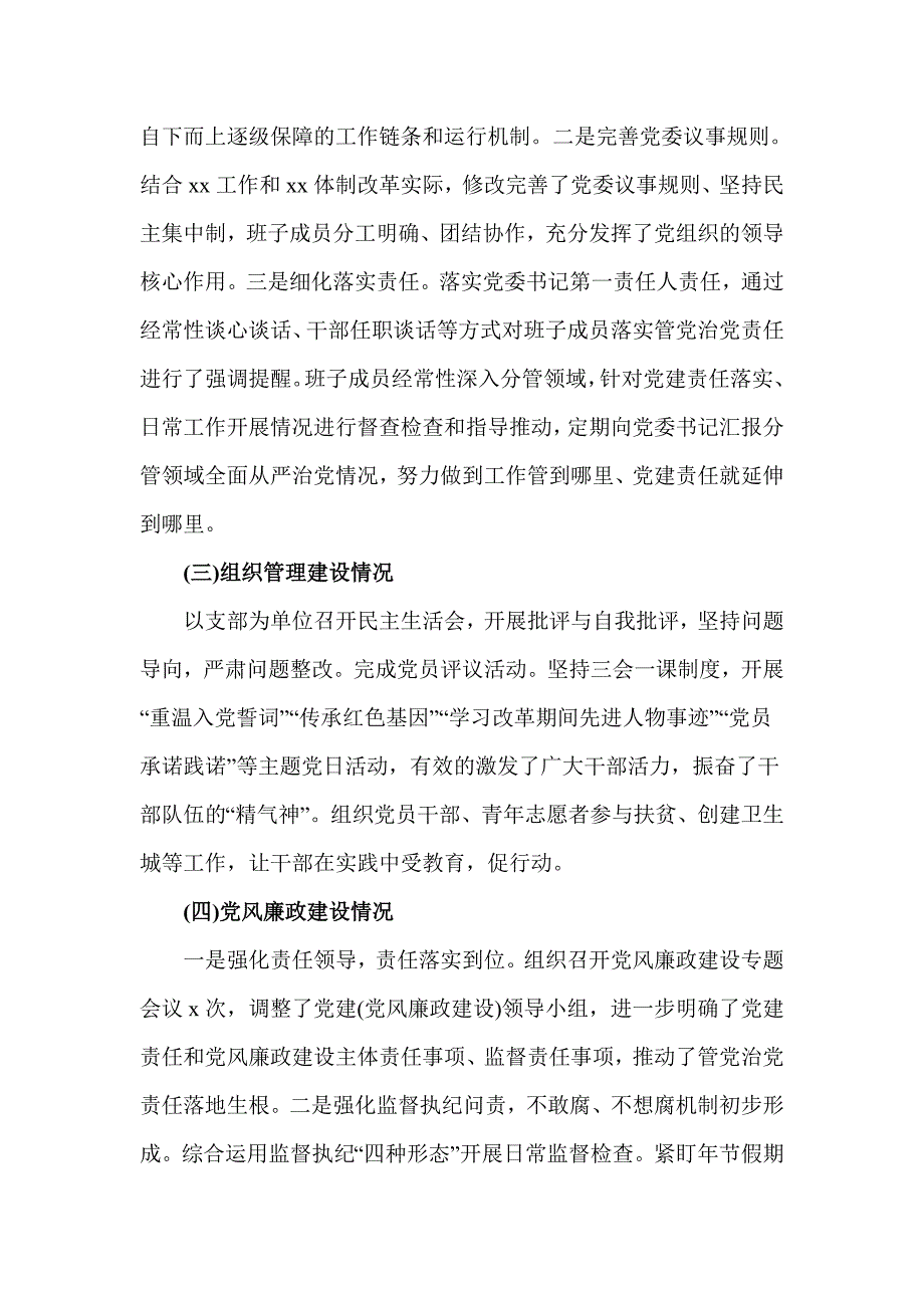 (局、党委)政治生态建设工作落实情况自查报告（六页）_第2页