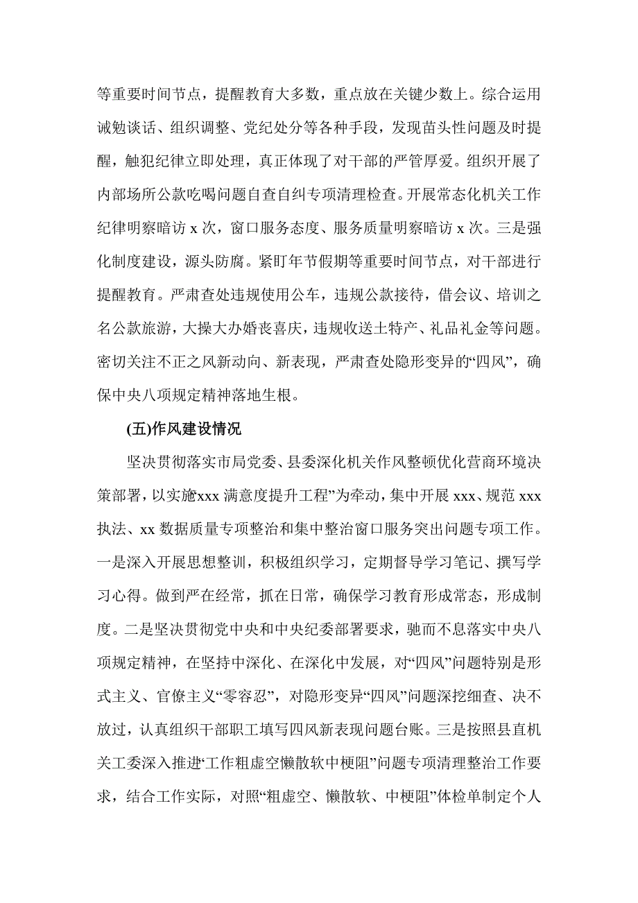 (局、党委)政治生态建设工作落实情况自查报告（六页）_第3页