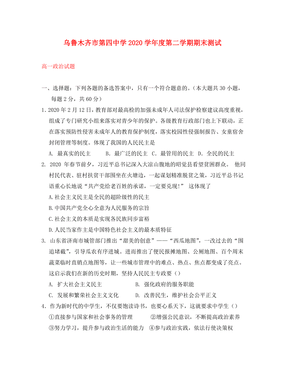 新疆2020学年高一政治下学期期末考试试题_第1页