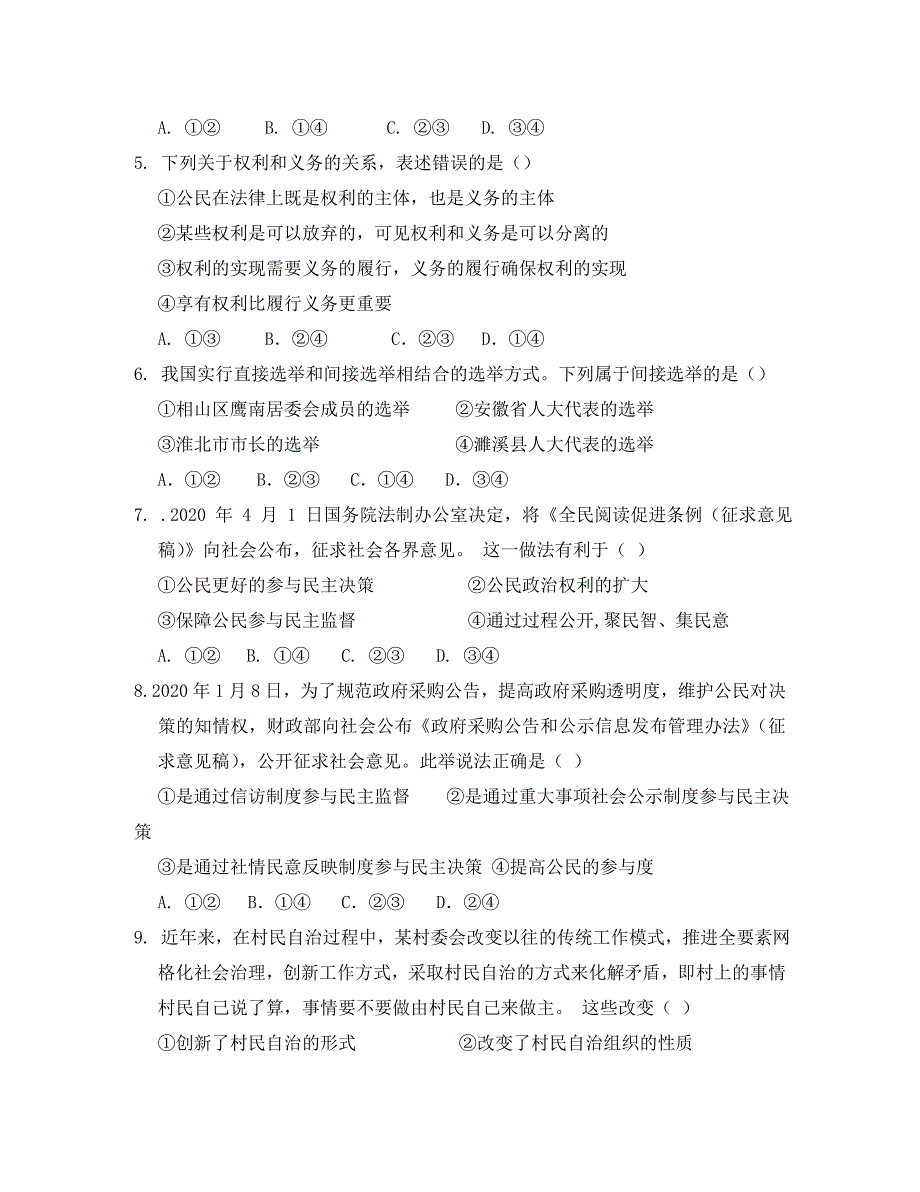 新疆2020学年高一政治下学期期末考试试题_第2页