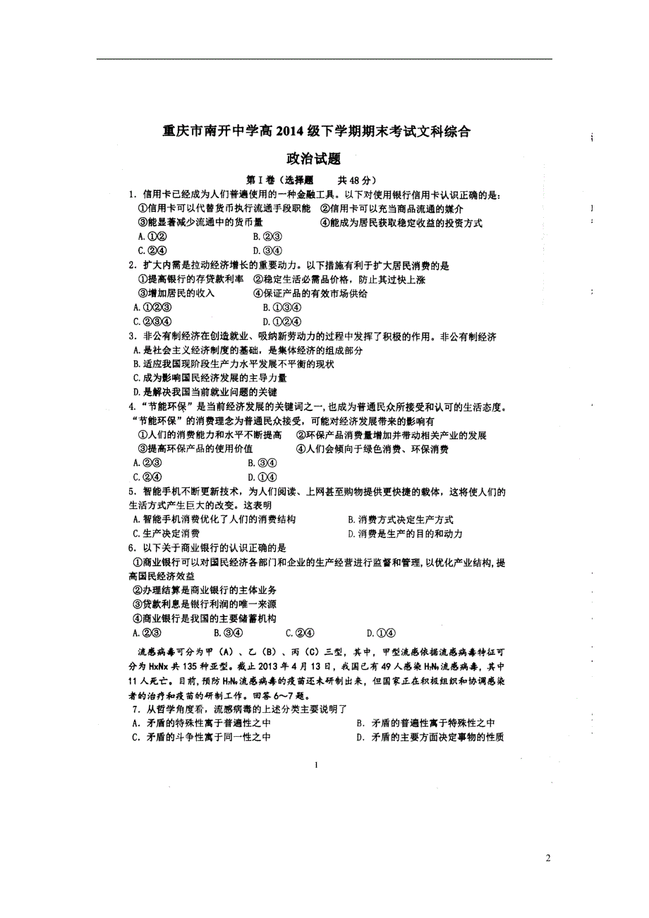 重庆市2012-2013学年高二政治下学期期末考试试题（扫描版）新人教版.doc_第2页