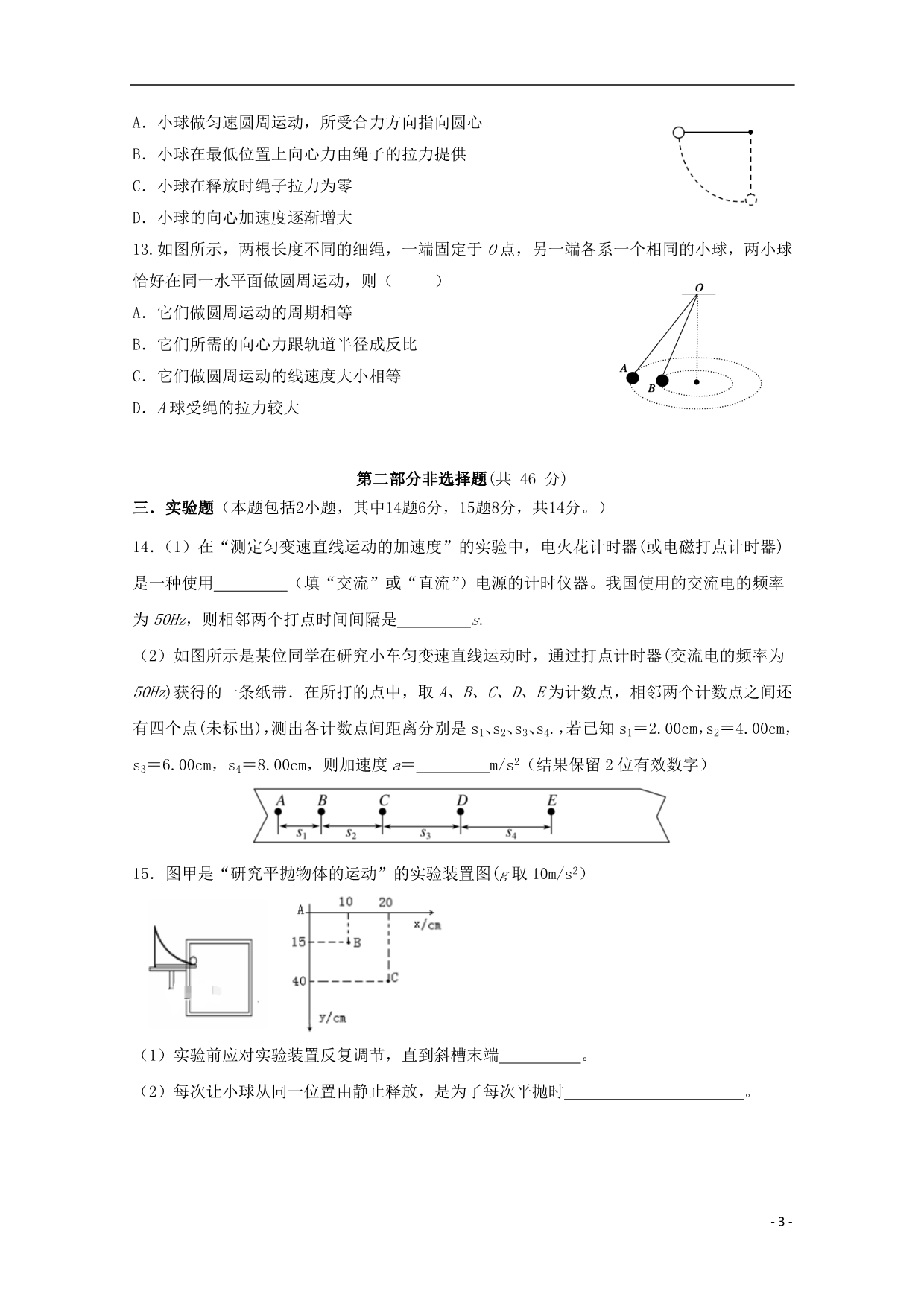 广东汕头达濠华侨中学、东厦中学高一物理阶段测试一1.doc_第3页