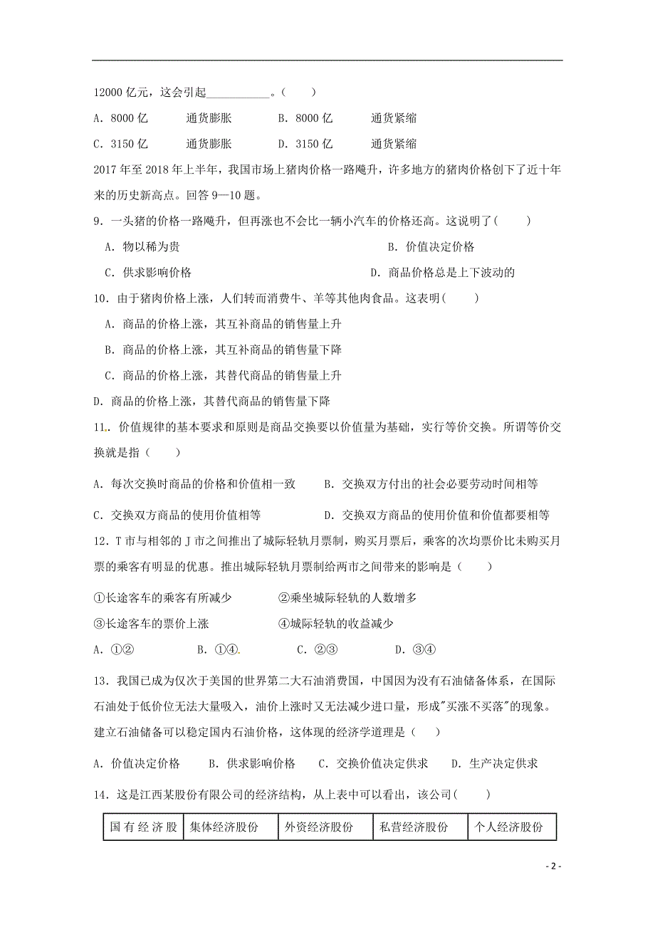 陕西煤炭建设公司第一中学高一政治期中1.doc_第2页