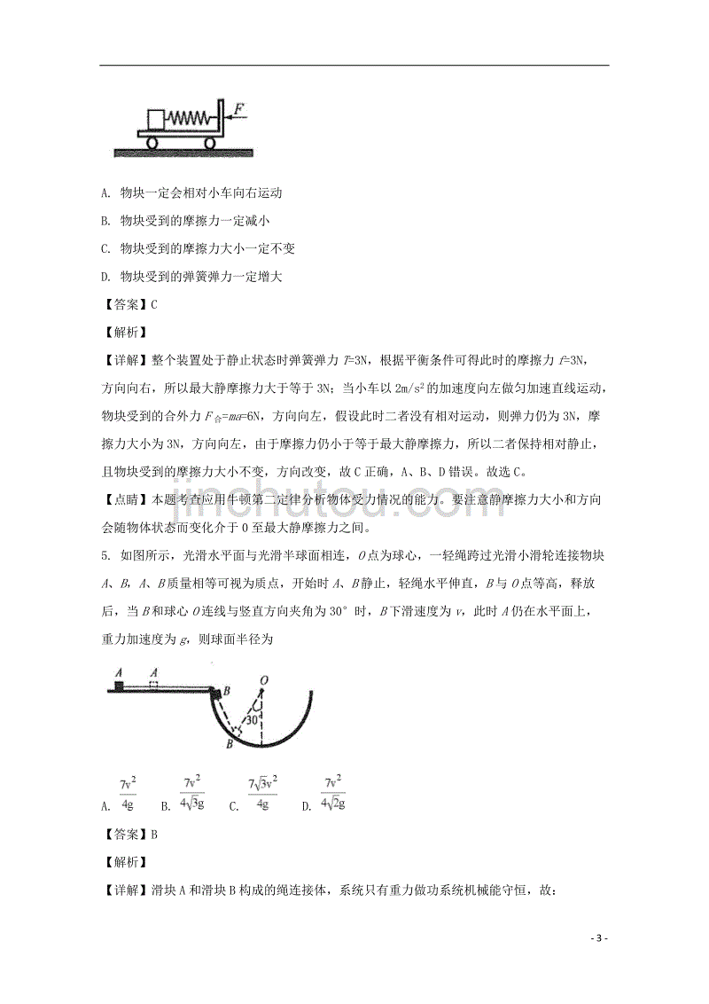 四川省学年高二物理下学期期末考试试题（含解析） (1).doc_第3页