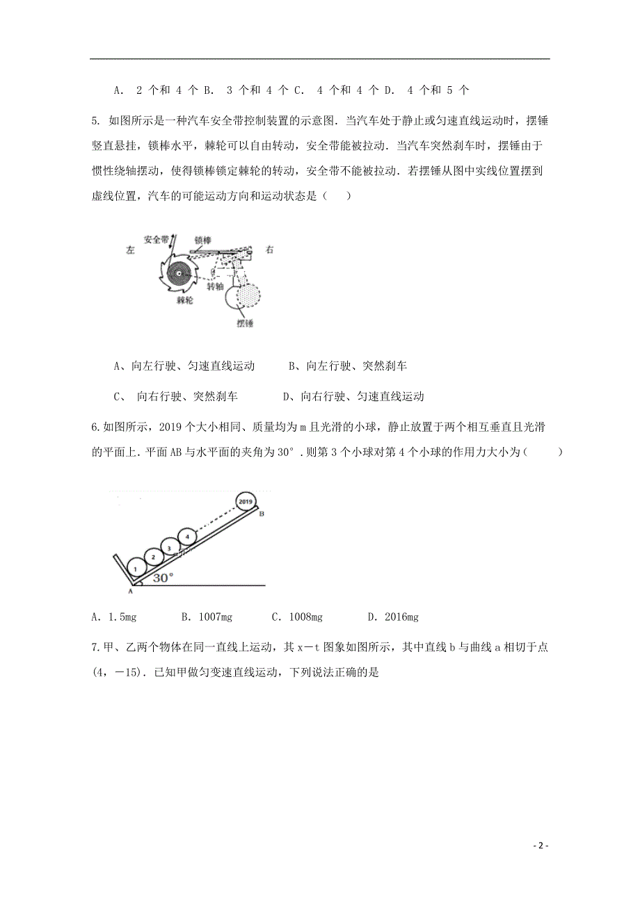 安徽芜湖四校联考高一物理期末考试1.doc_第2页