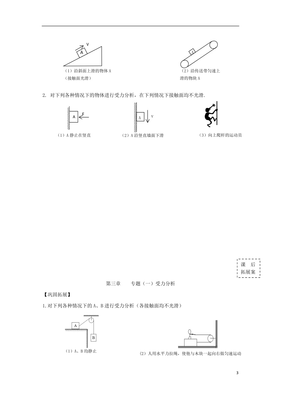 广东惠阳高中物理第三章研究物体间的相互作用一受力分析学案粤教必修1.doc_第3页