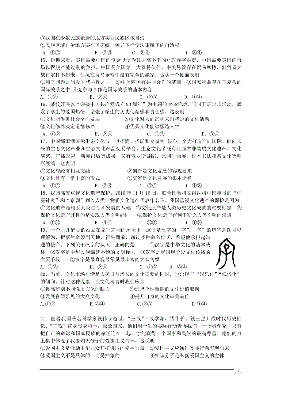 陕西礼泉一中高三政治第一学期期末考试会员独享.doc_第3页