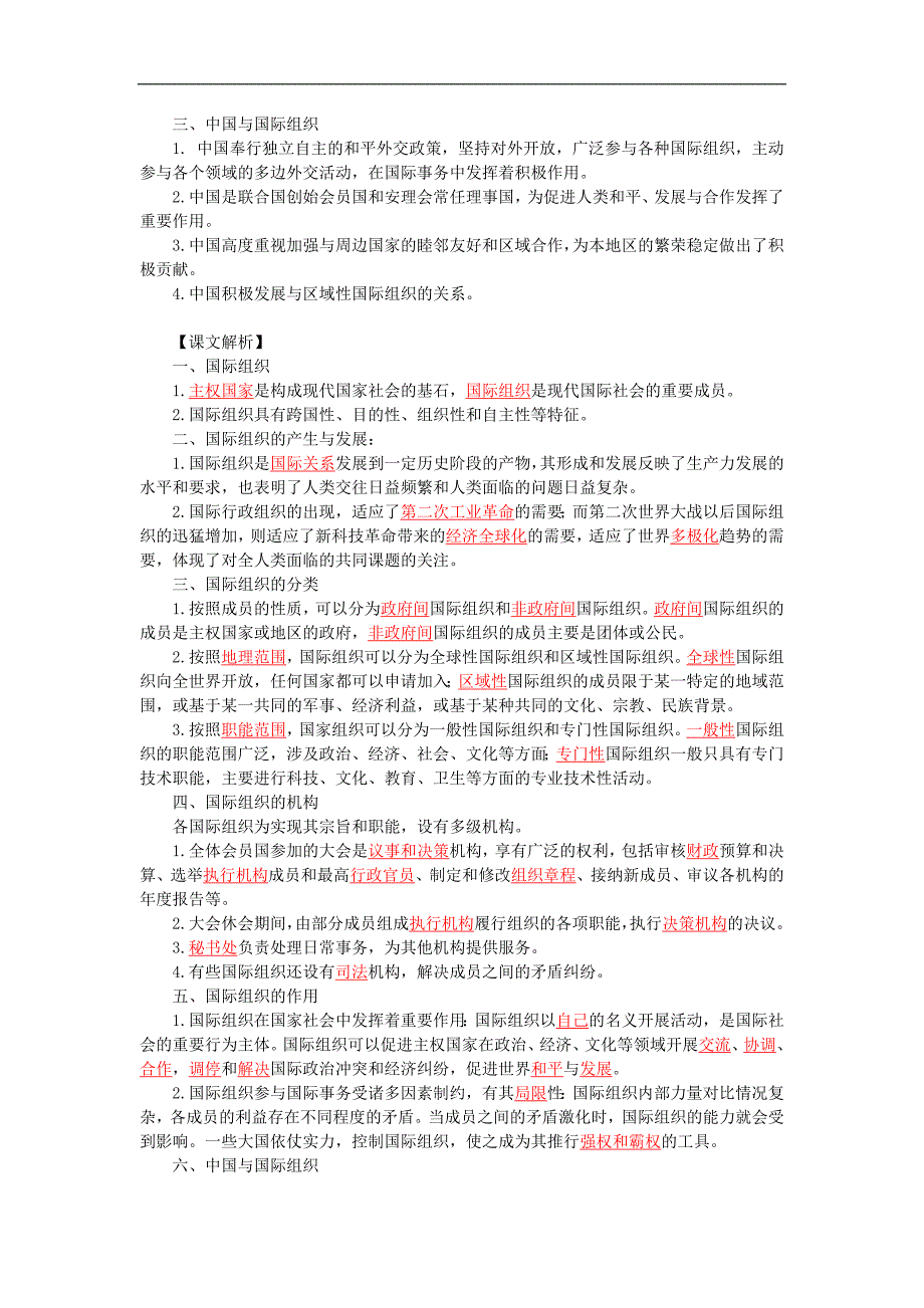 高中政治国际组织概观教材解析整合素材必修4.doc_第3页