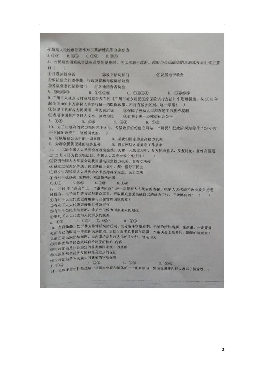 河南滑第二高级中学20152016高一政治月考 .doc_第2页