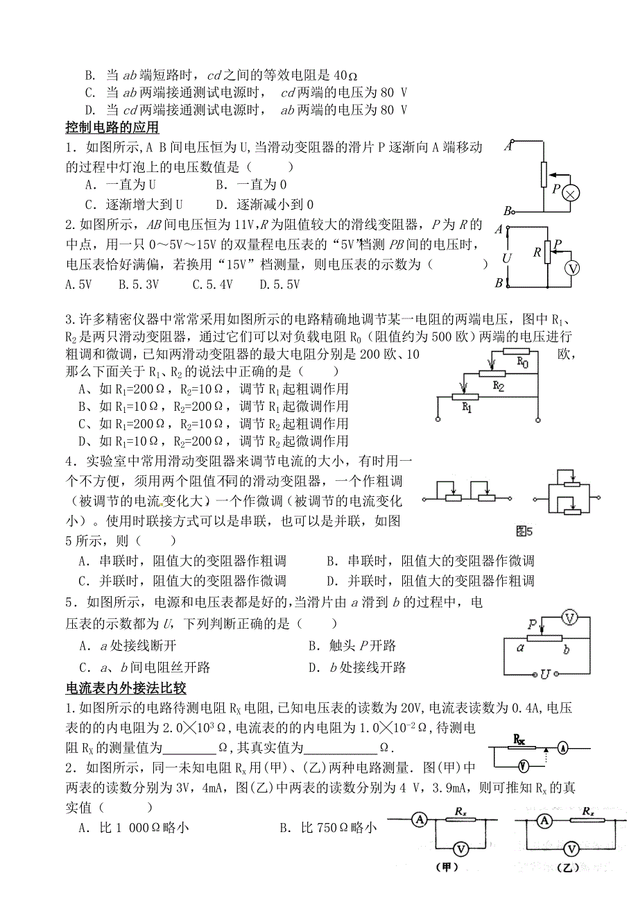 四川成都高中物理直流电路补充练习1教科选修311.doc_第2页