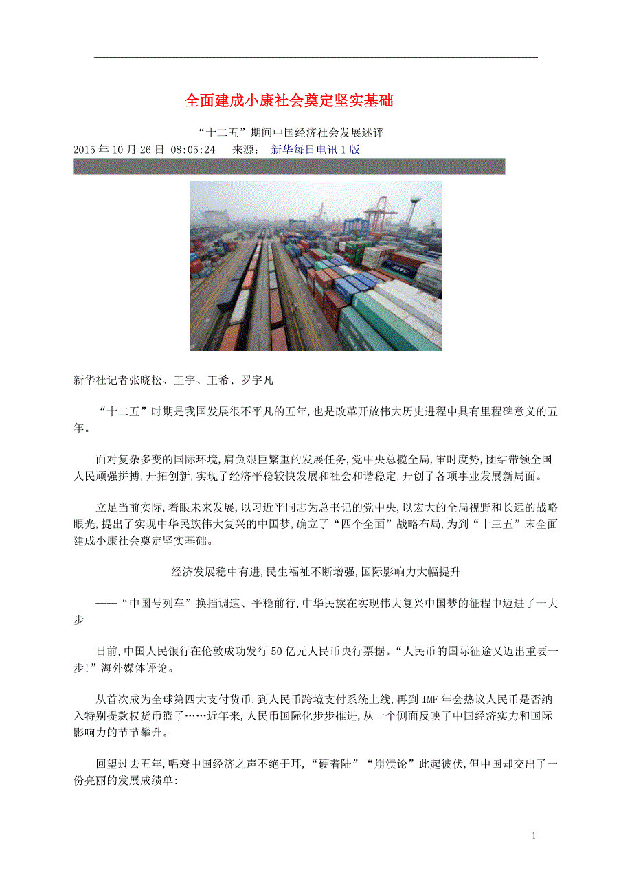 金识源专高中政治第四单元第十课科学发展观和小康社会的经济建设第一节实现全面建成小康社会的目标素材必修1.doc_第1页