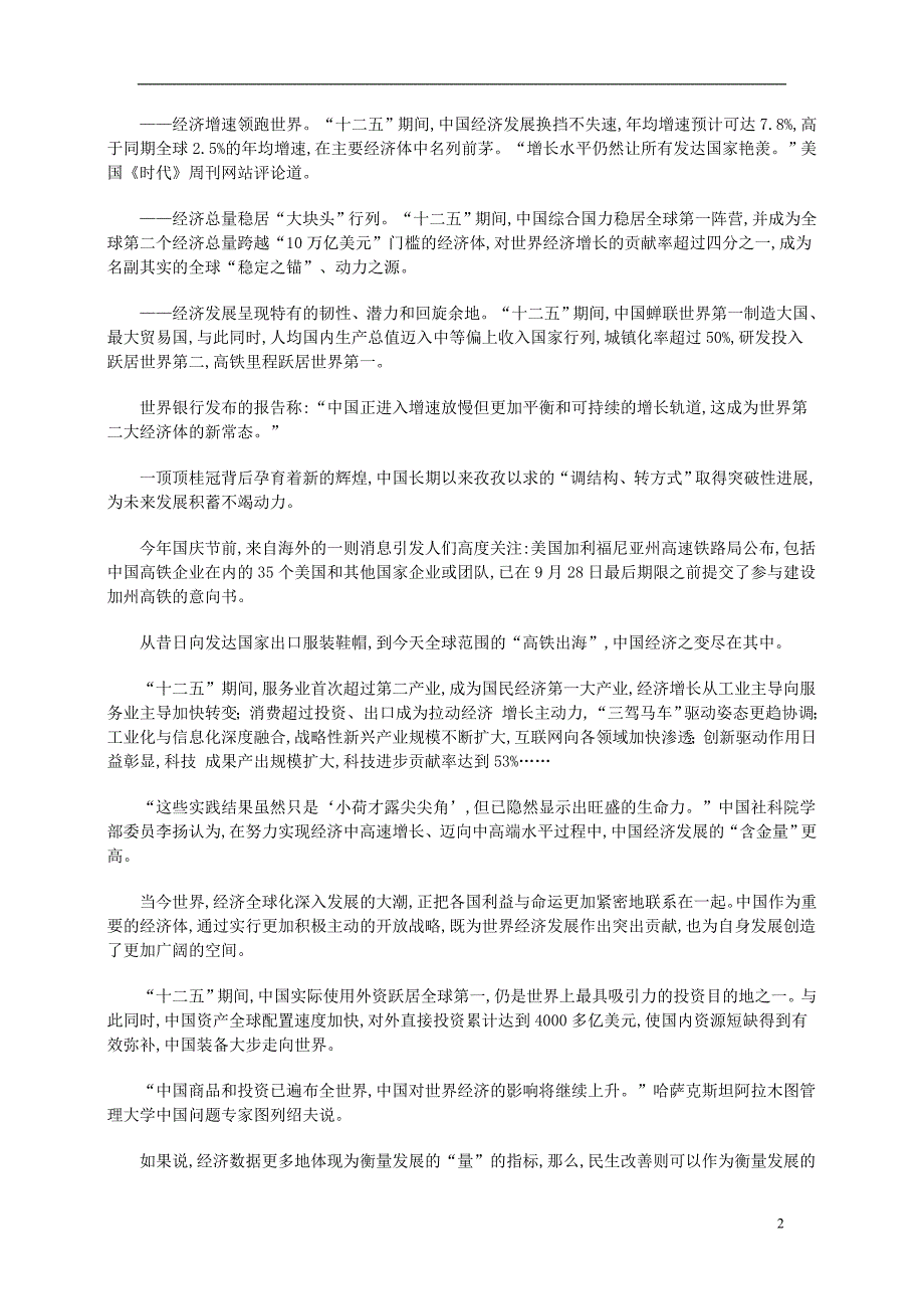 金识源专高中政治第四单元第十课科学发展观和小康社会的经济建设第一节实现全面建成小康社会的目标素材必修1.doc_第2页