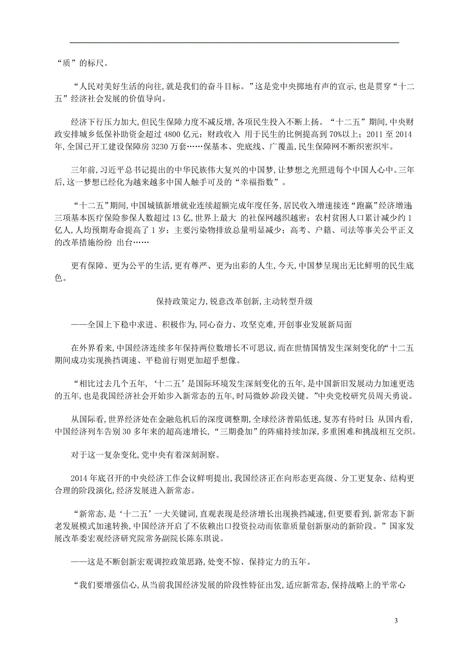 金识源专高中政治第四单元第十课科学发展观和小康社会的经济建设第一节实现全面建成小康社会的目标素材必修1.doc_第3页