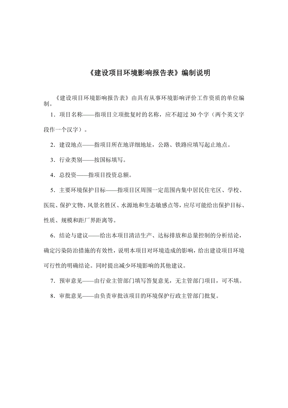 河源市健瑞智能科技有限公司建设项目环境影响报告表_第2页