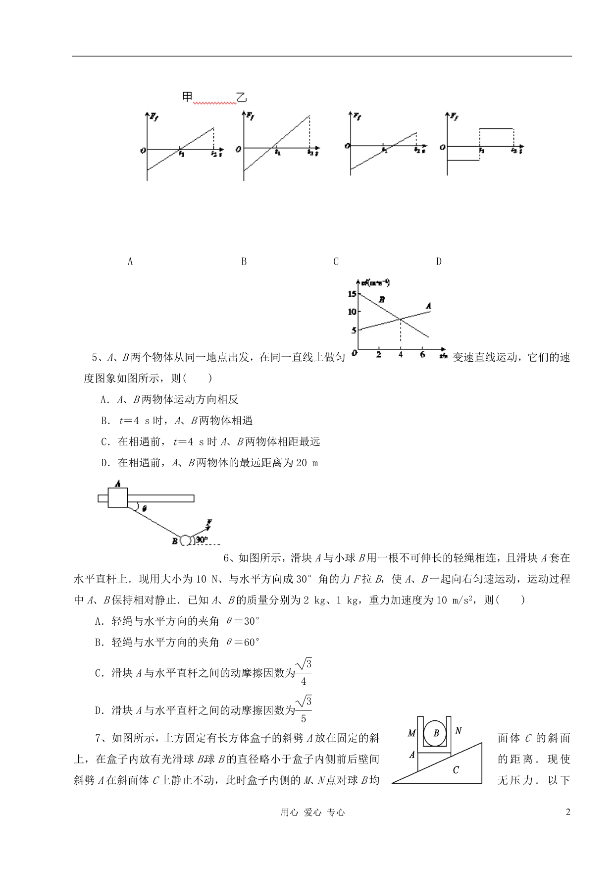 江西高三物理第一次周练.doc_第2页