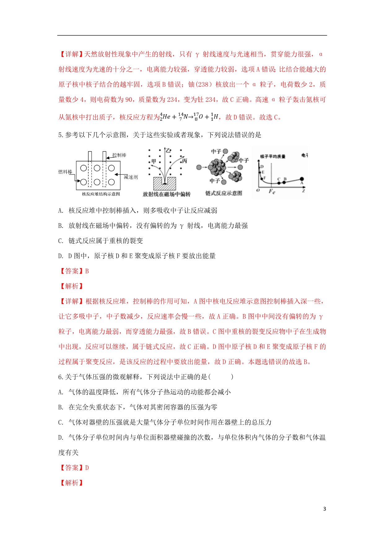 云南高二物理第一次月考.doc_第3页