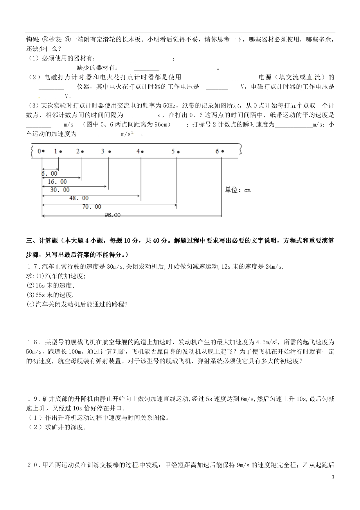 河北唐山滦南第一中学高一物理月考.doc_第3页