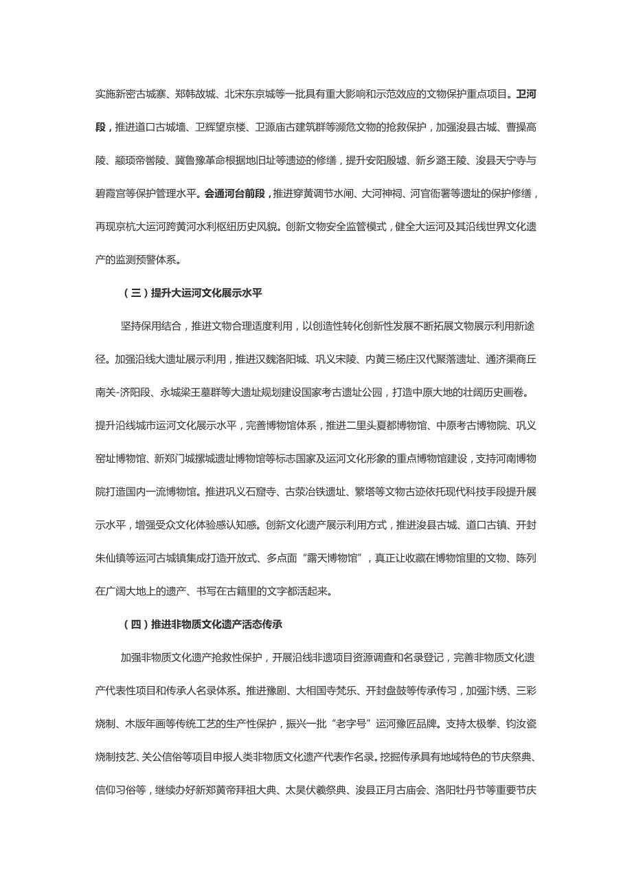河南省建设大运河文化带规划文本研究报告_第4页
