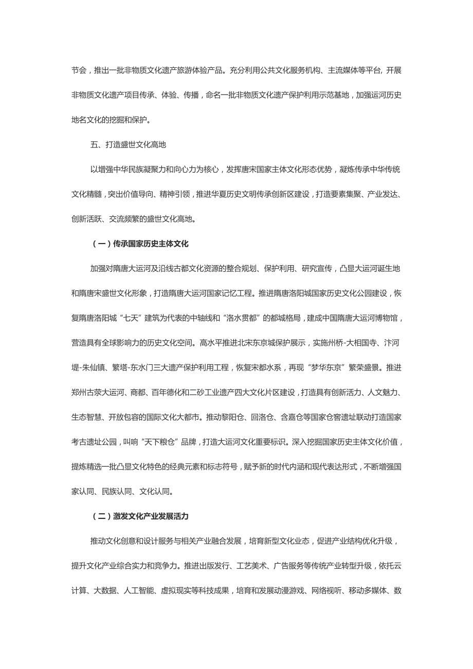 河南省建设大运河文化带规划文本研究报告_第5页