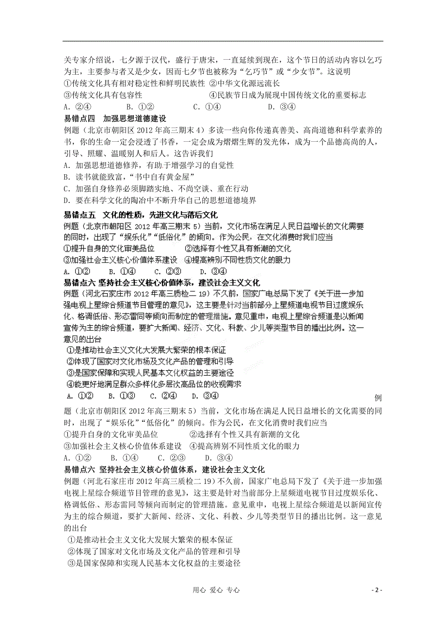 高考政治冲刺系列09民族精神与文化建设学生.doc_第2页