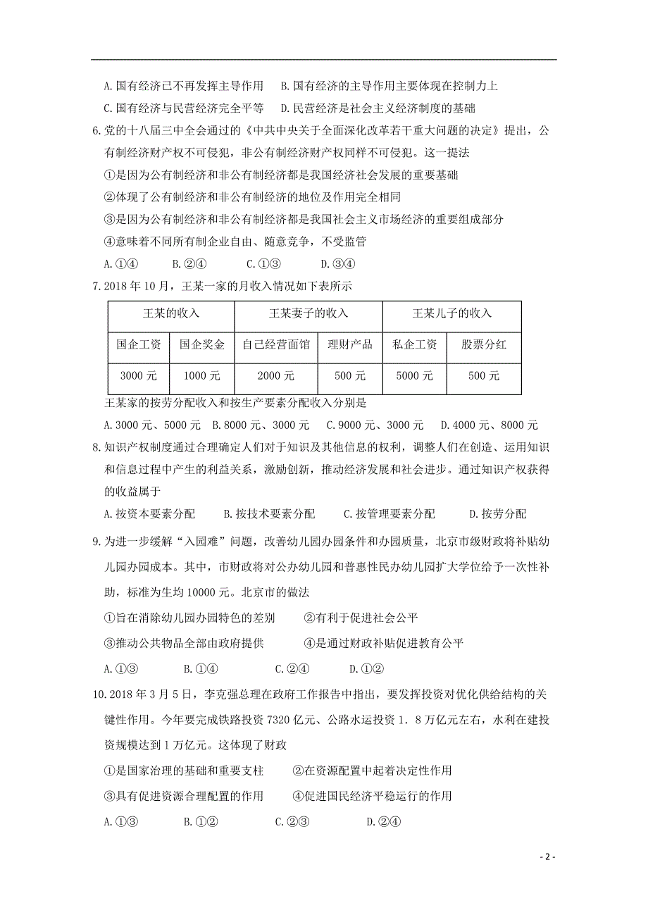 高中政治74.doc_第2页