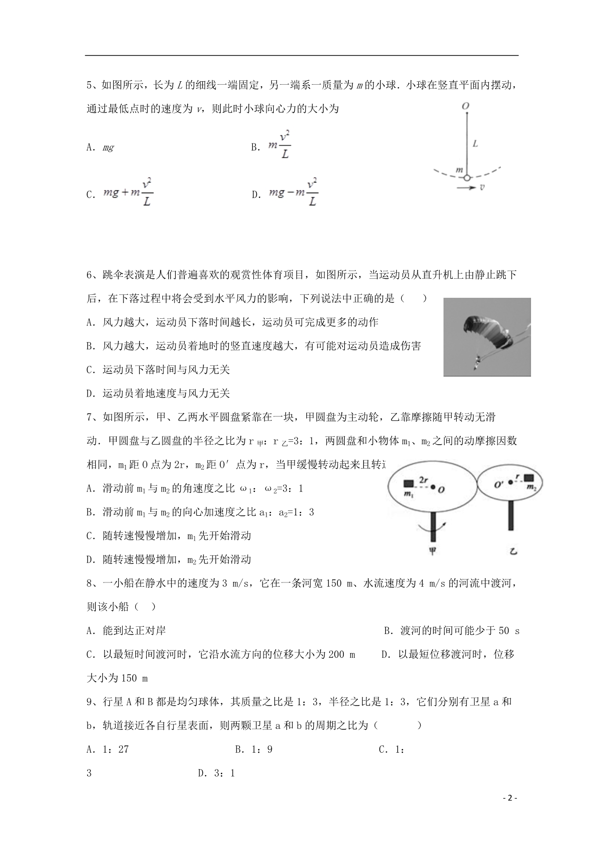 甘肃武威天祝一中高一物理期中.doc_第2页